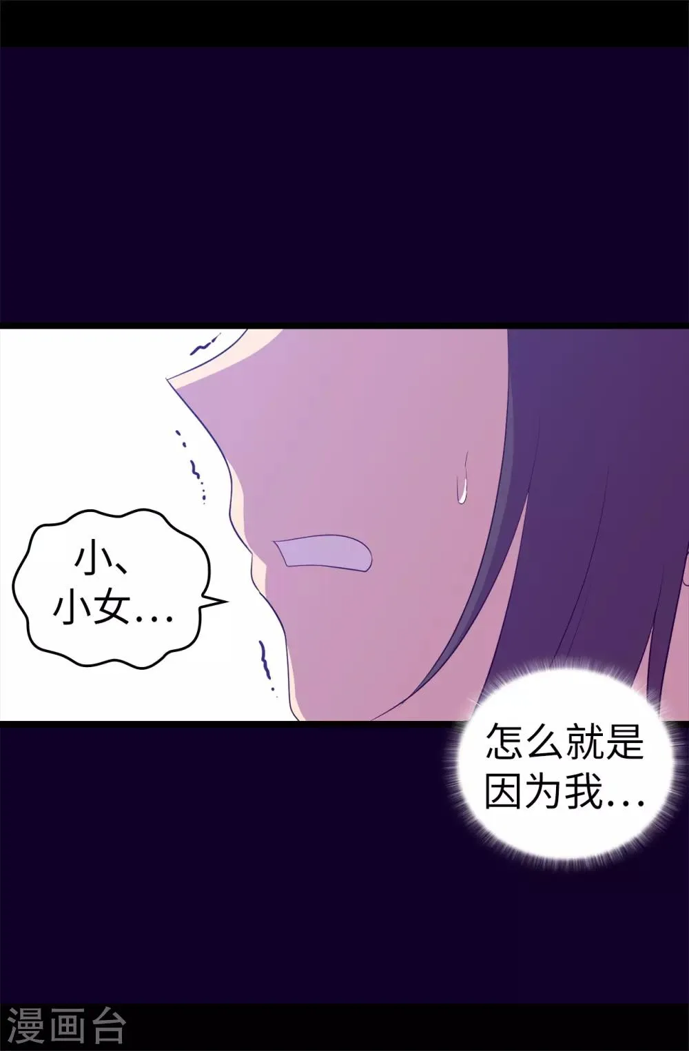 第496话 你打算怎么赔罪 第21页