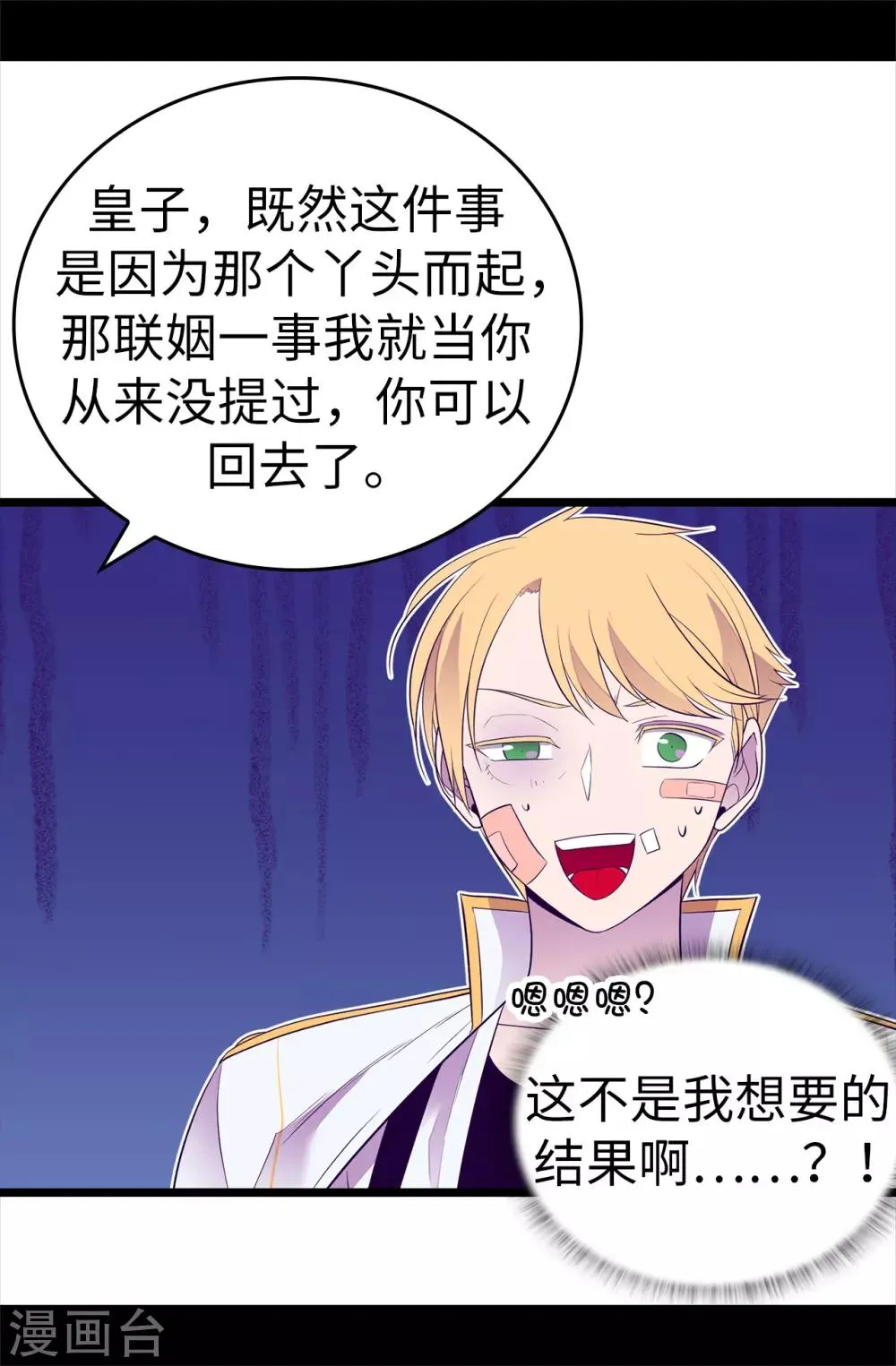 第496话 你打算怎么赔罪 第27页