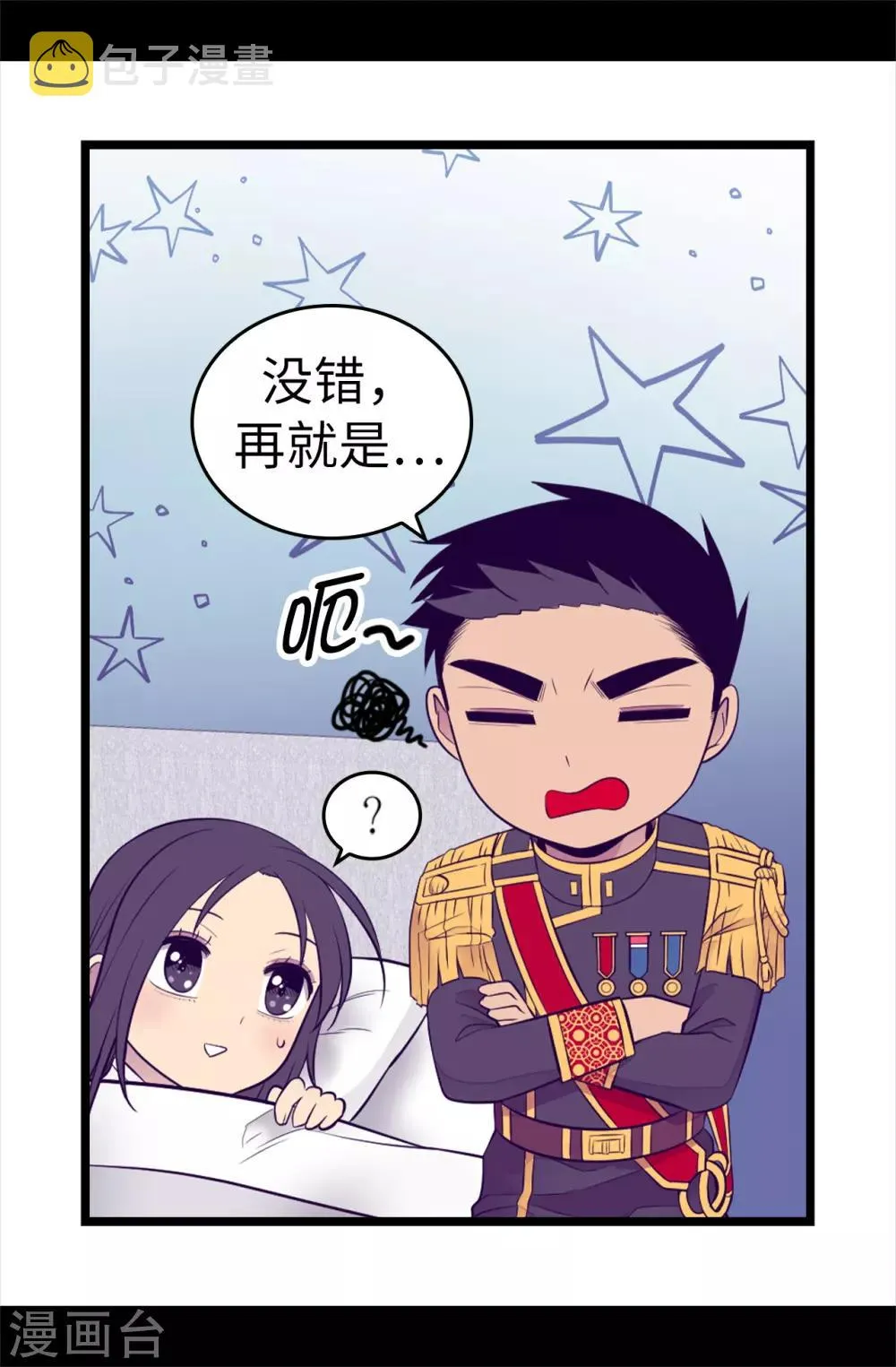 第497话 大混球的道歉 第23页