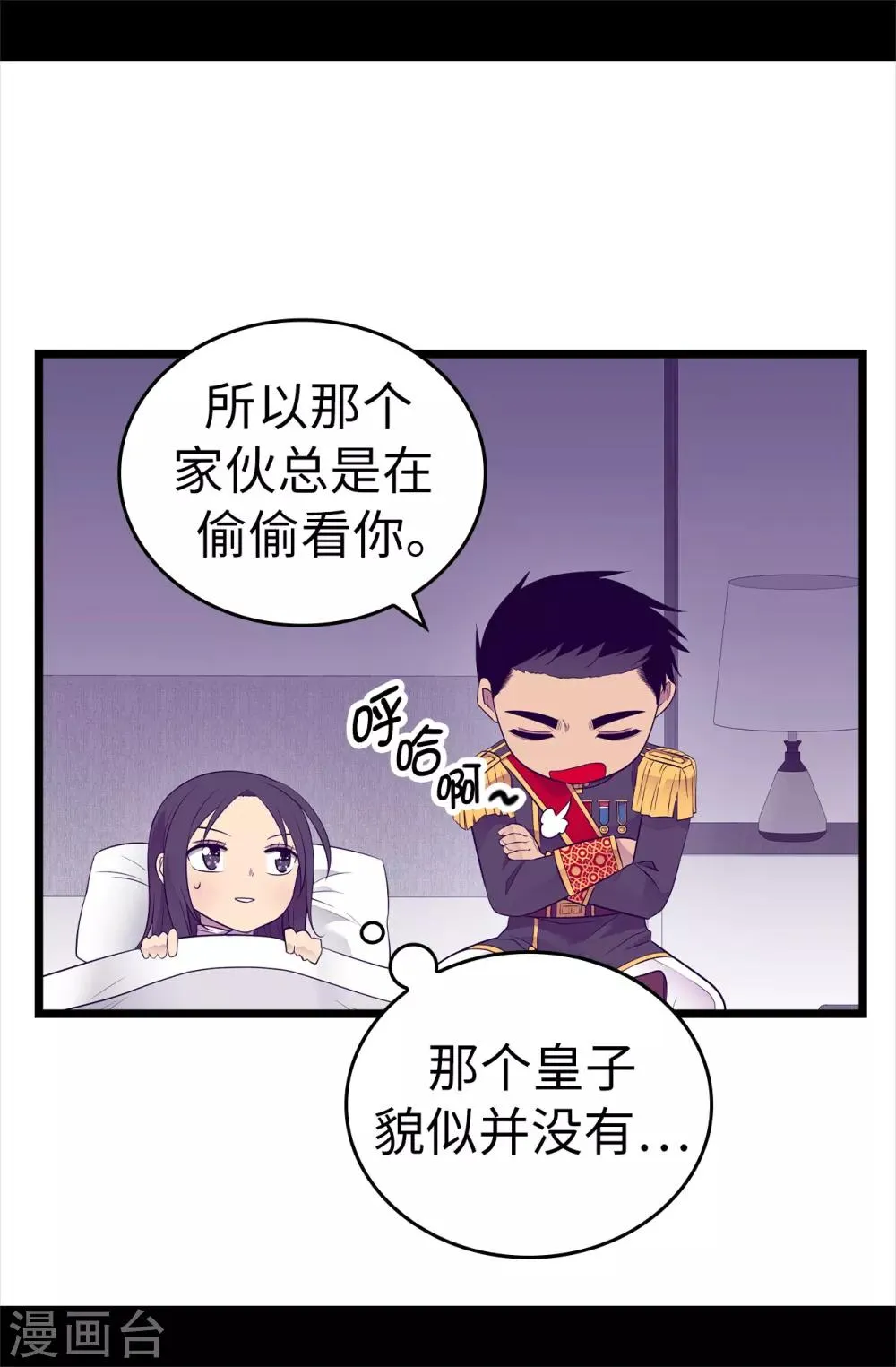 第497话 大混球的道歉 第26页