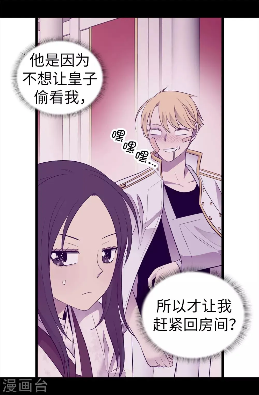 第497话 大混球的道歉 第28页