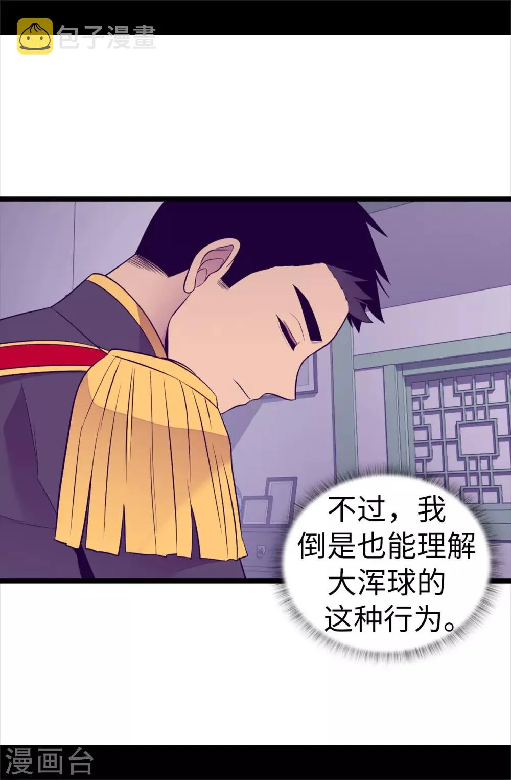 第497话 大混球的道歉 第29页