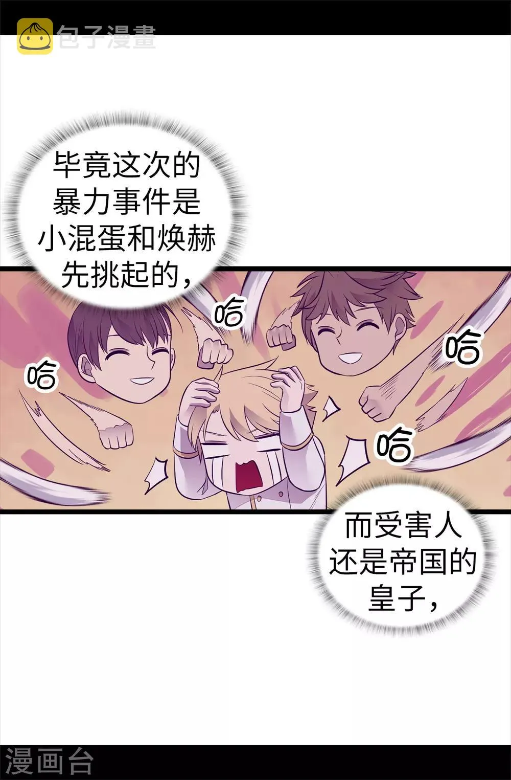 第497话 大混球的道歉 第30页