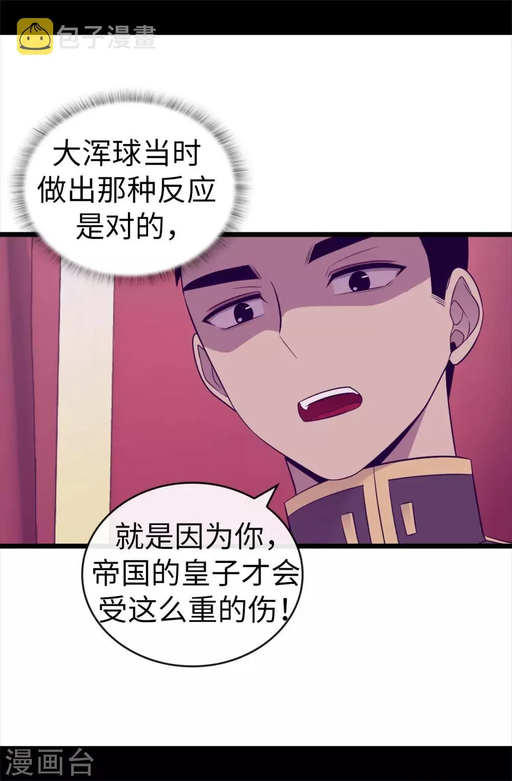 第497话 大混球的道歉 第31页