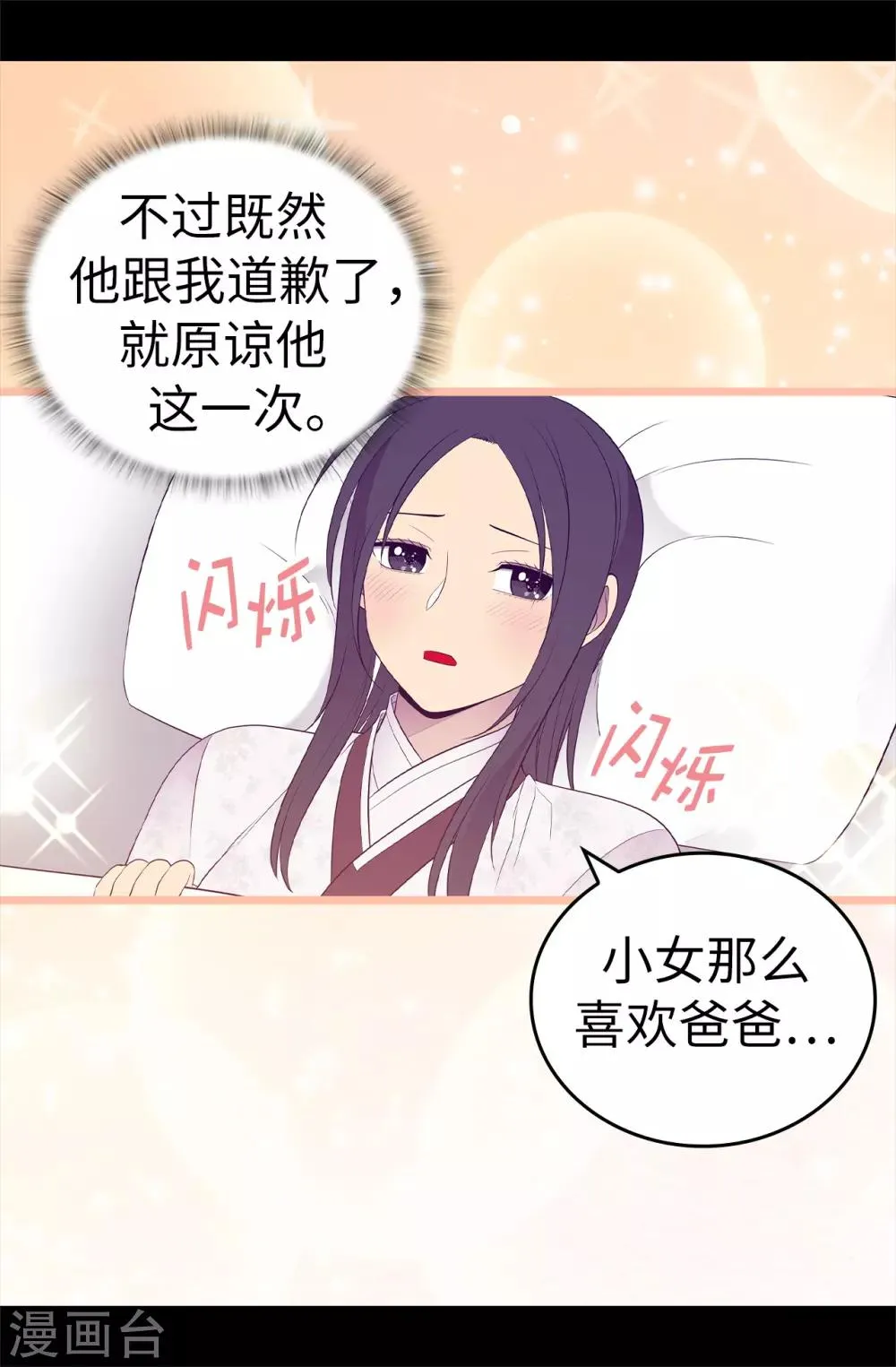 第497话 大混球的道歉 第37页
