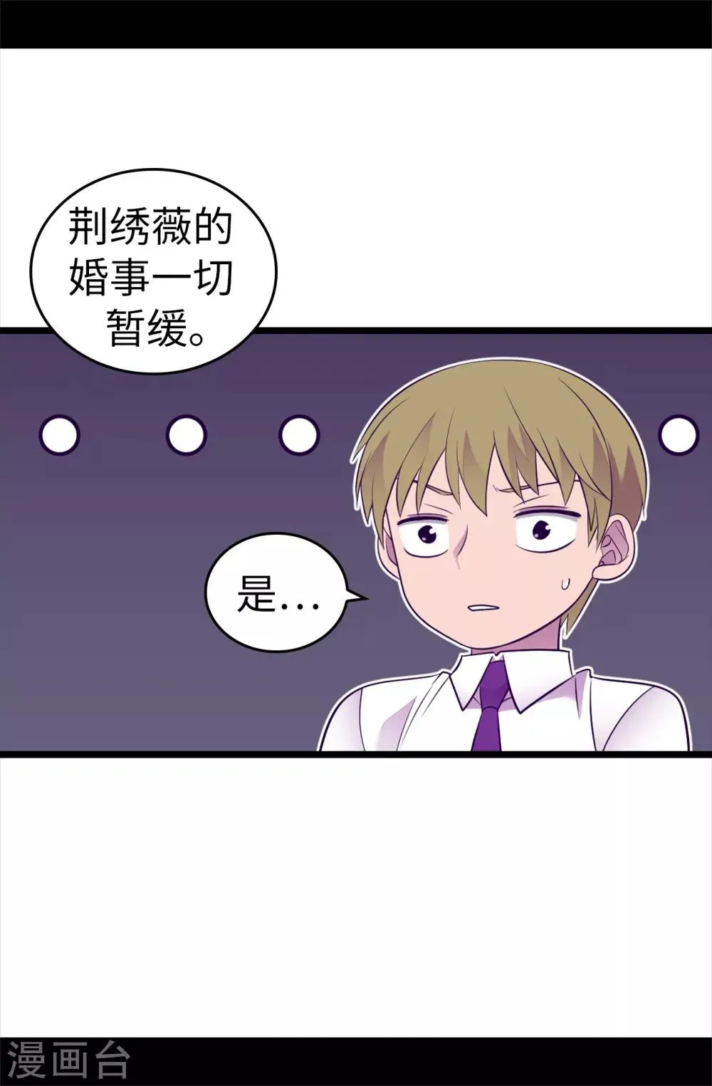 第498话 下手应该再重一点 第4页