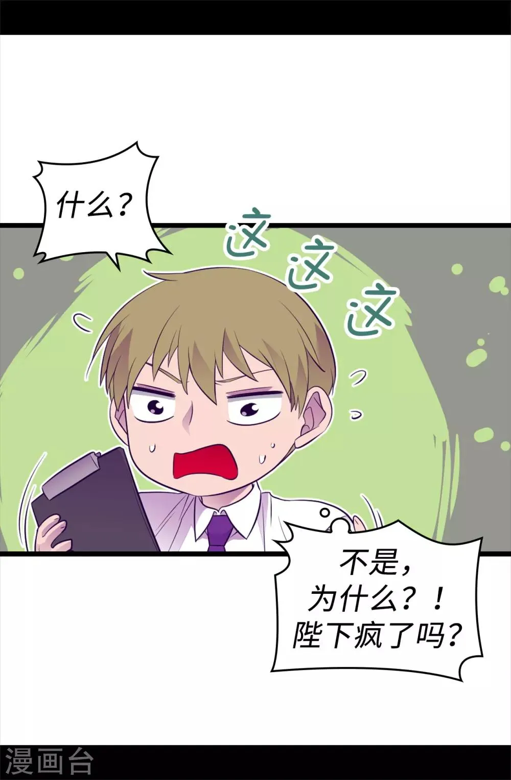第498话 下手应该再重一点 第5页
