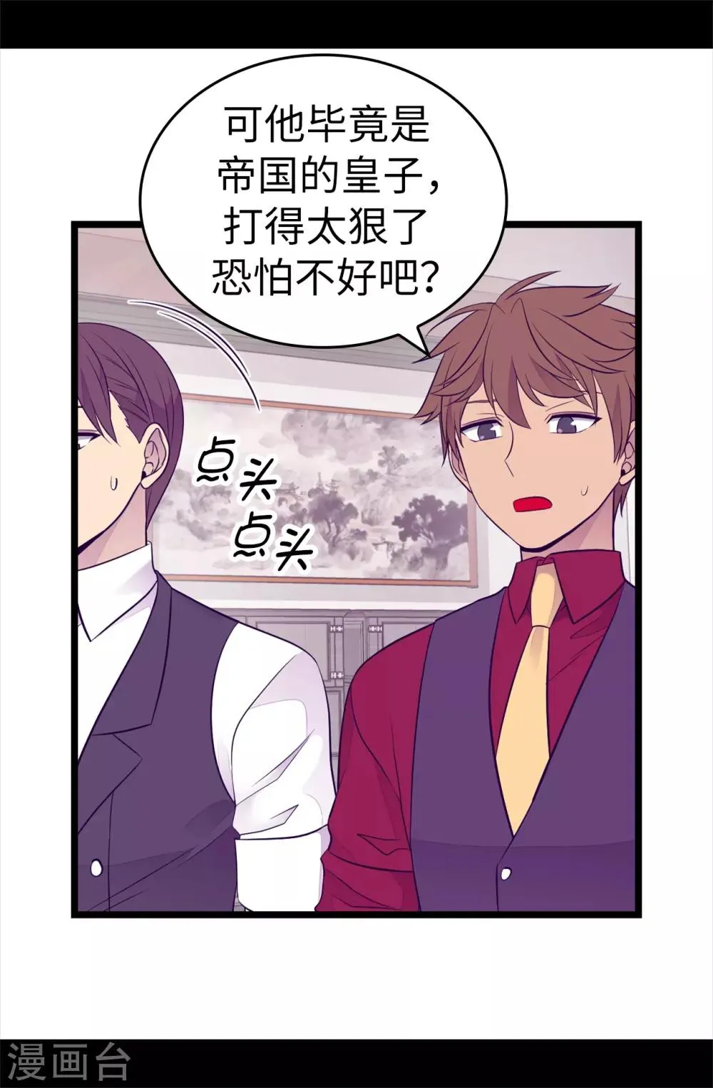 第498话 下手应该再重一点 第22页