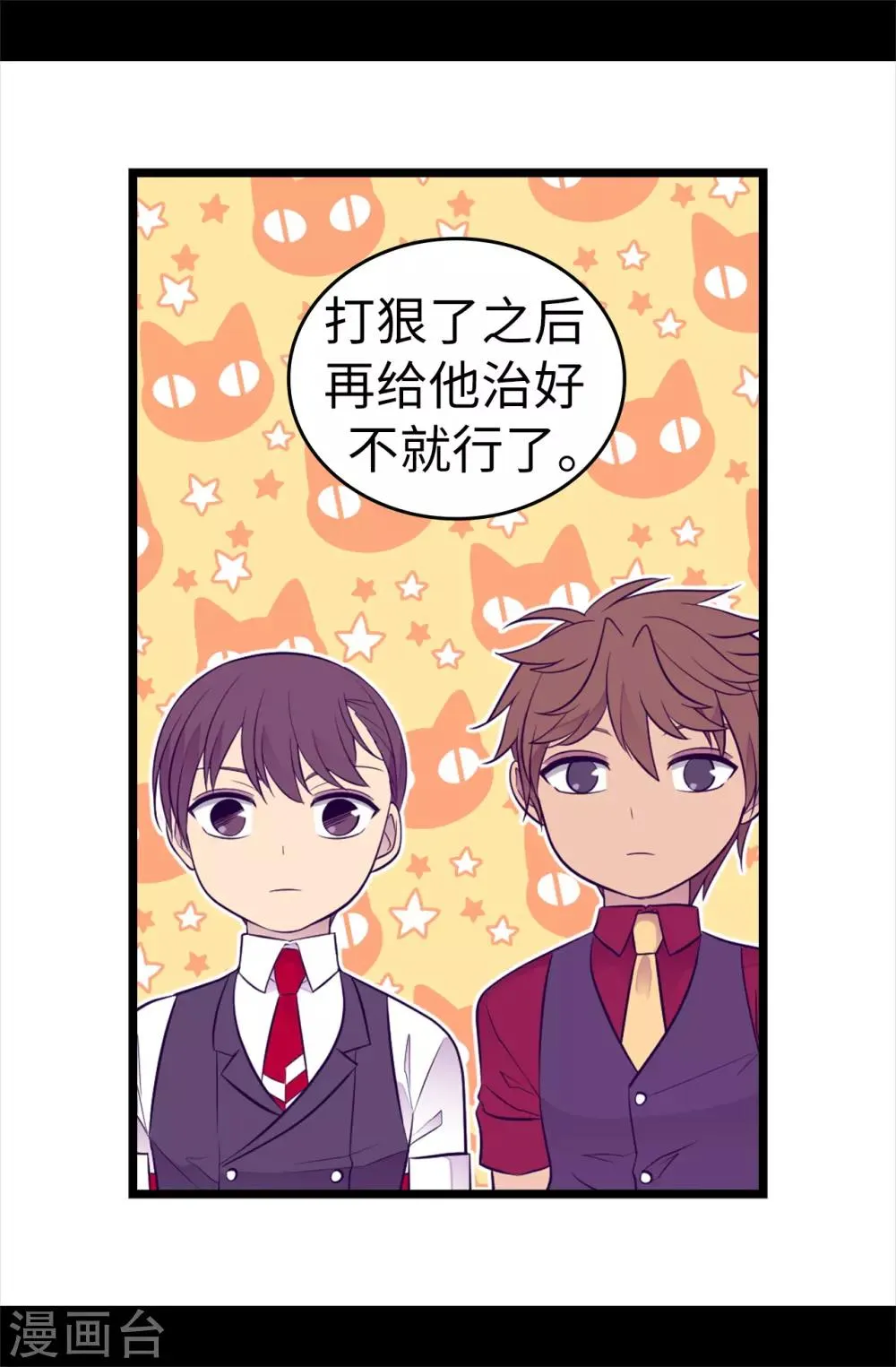 第498话 下手应该再重一点 第23页