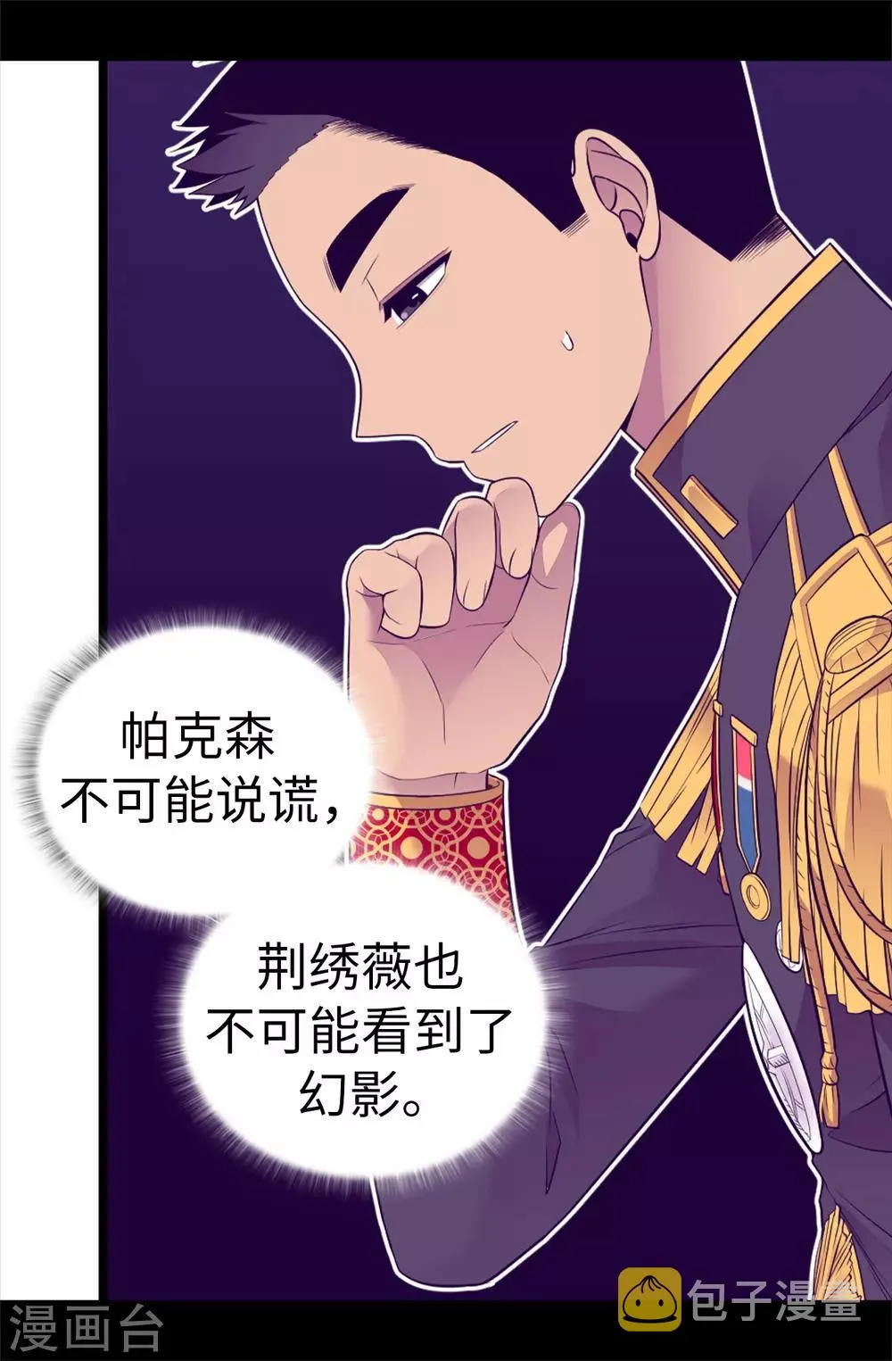 第499话 疑点重重 第6页