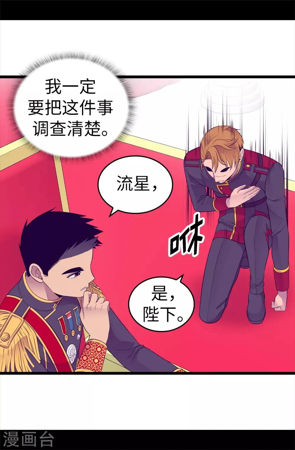 第499话 疑点重重 第7页