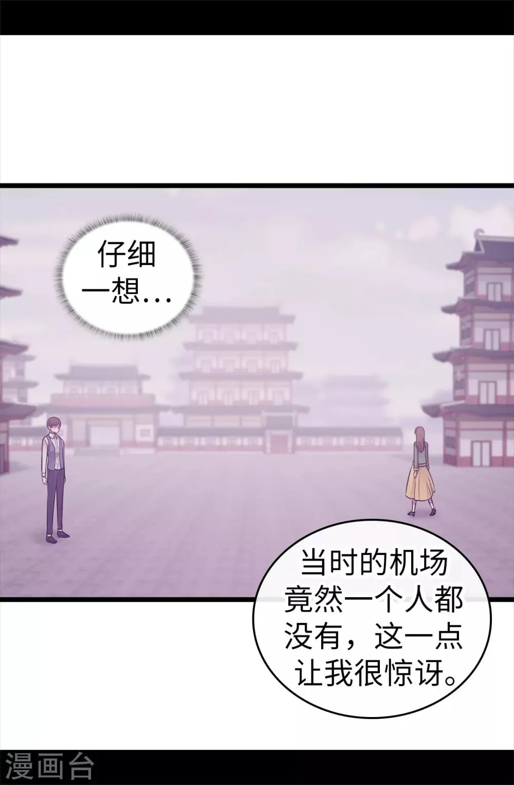 第499话 疑点重重 第21页