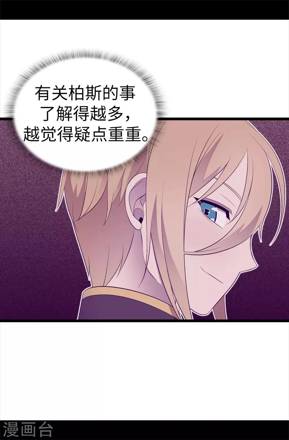 第499话 疑点重重 第25页