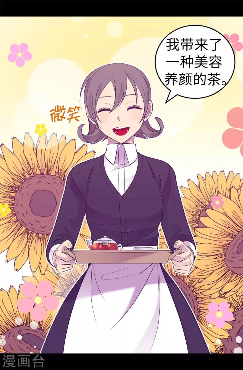 第500话 小公主的少女礼 第12页