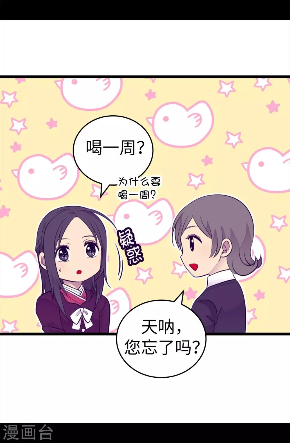 第500话 小公主的少女礼 第14页
