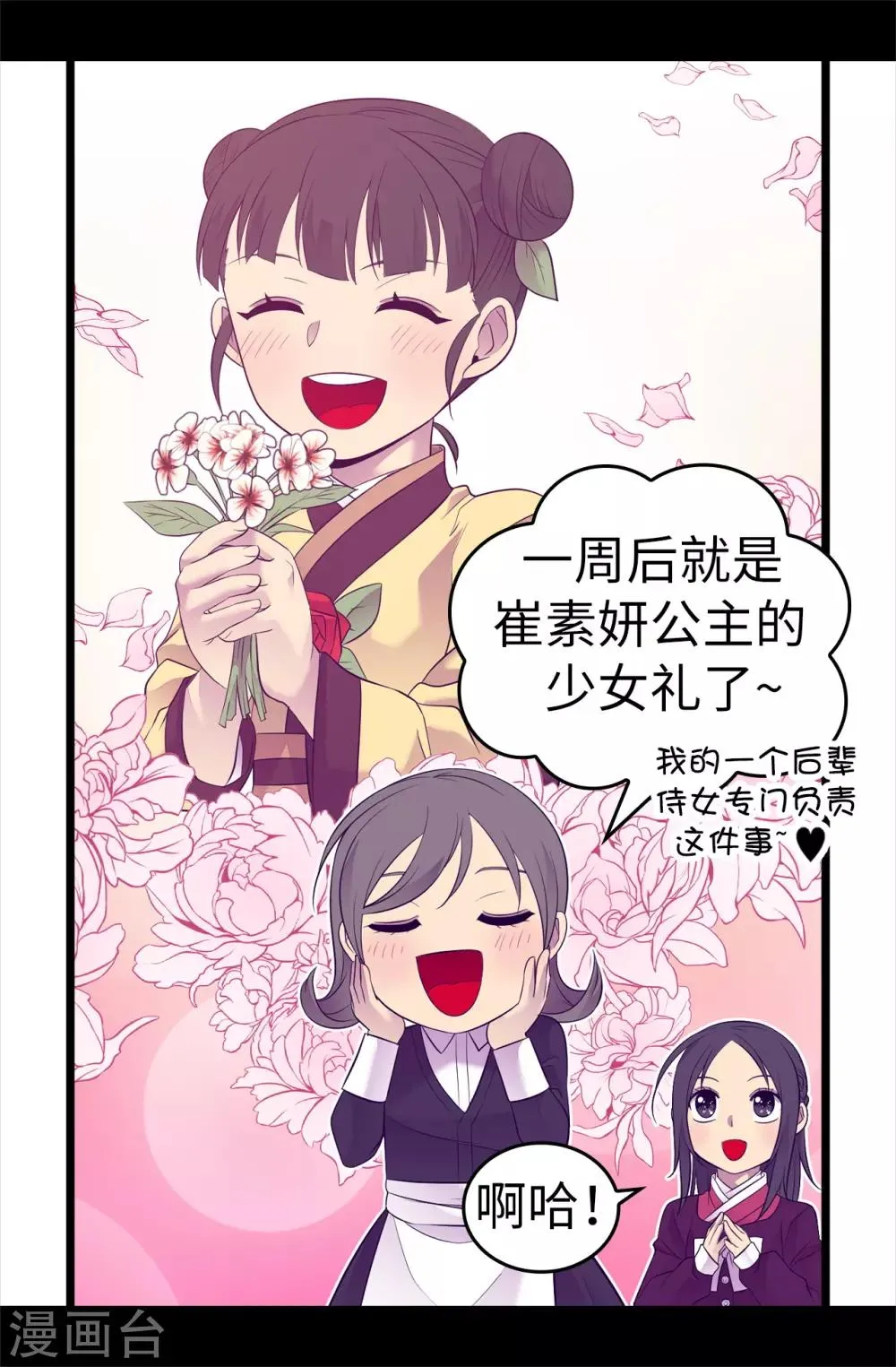 第500话 小公主的少女礼 第15页