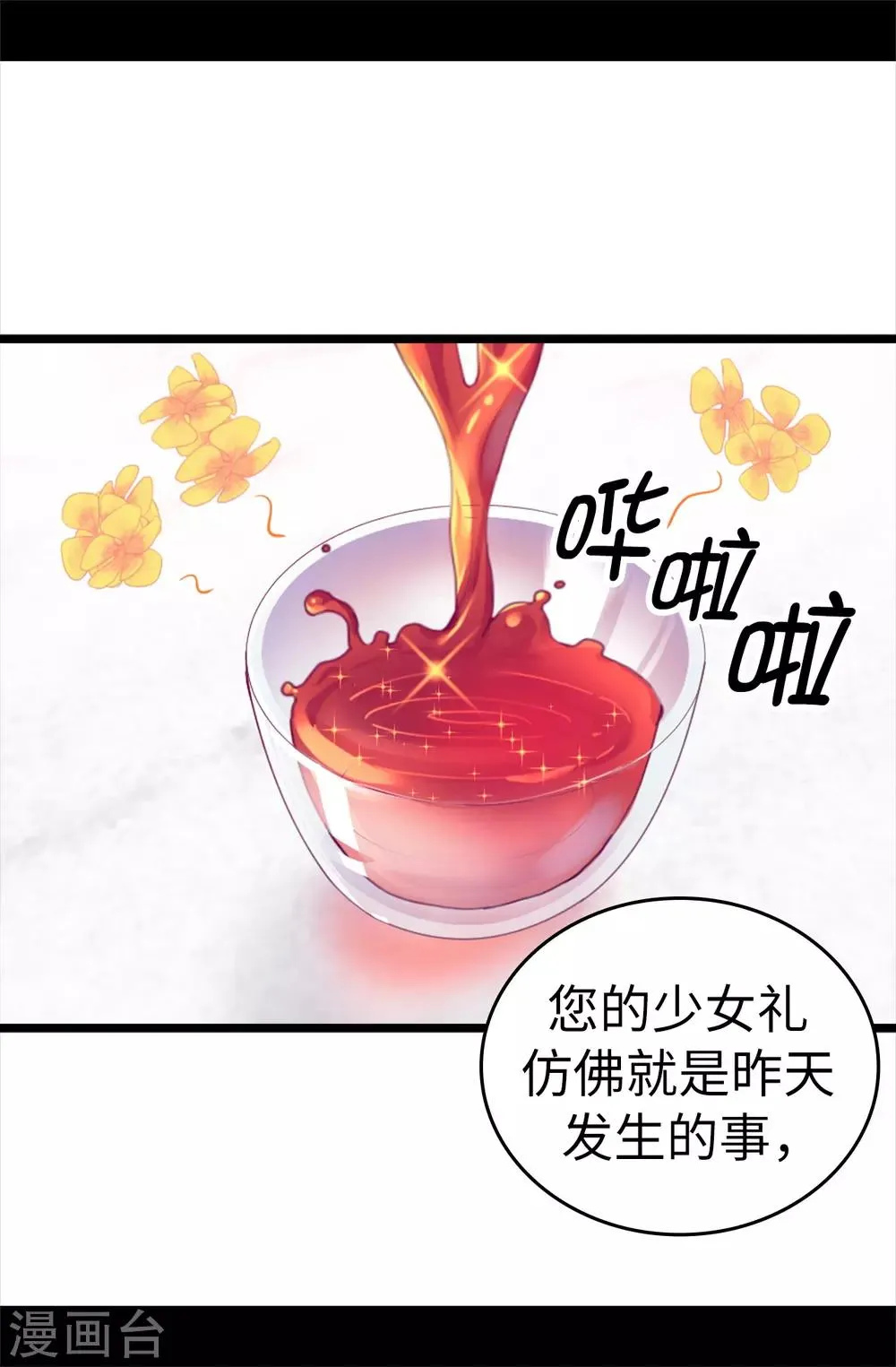 第500话 小公主的少女礼 第18页