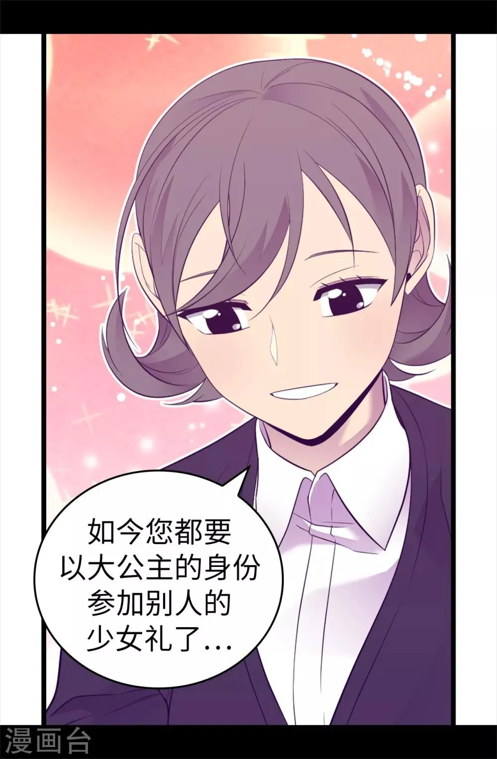 第500话 小公主的少女礼 第19页