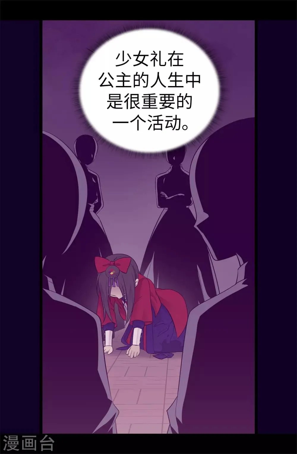 第500话 小公主的少女礼 第25页
