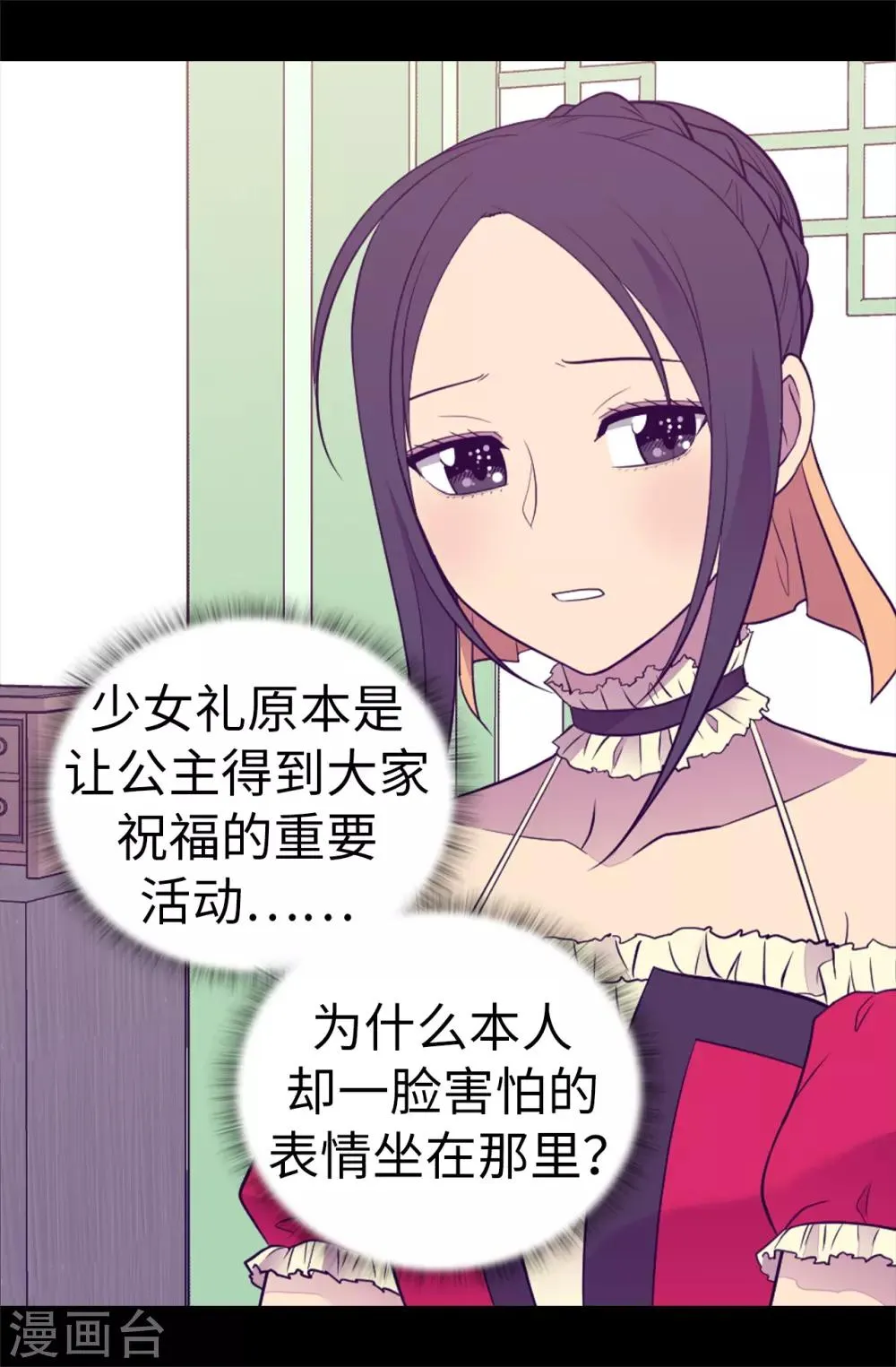 第500话 小公主的少女礼 第35页