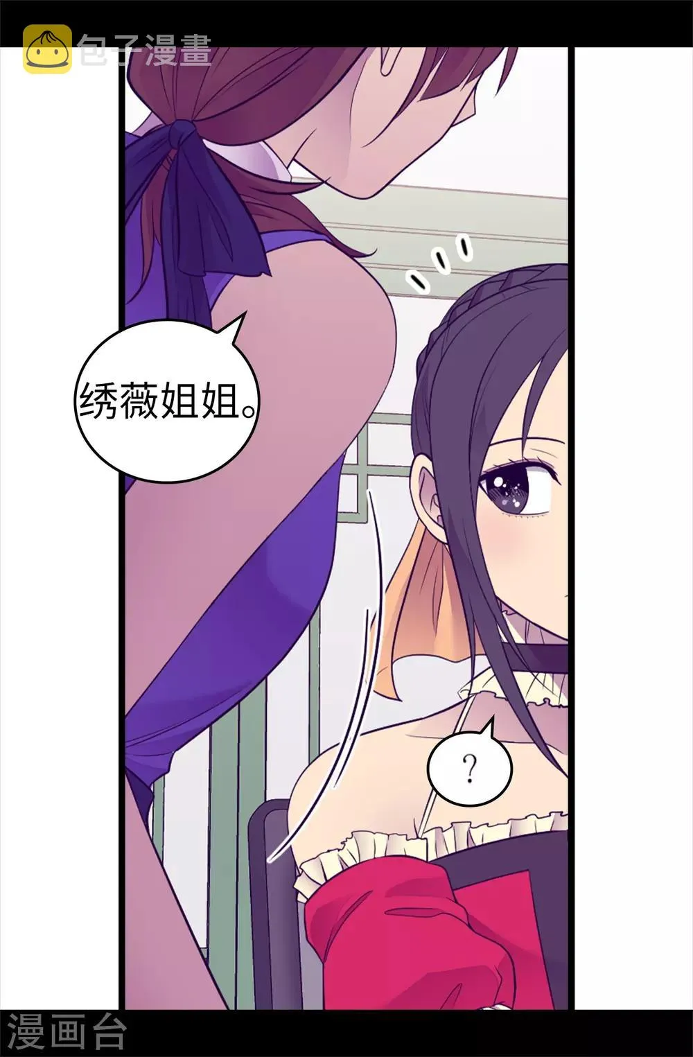 第501话 作为大公主的威严 第2页