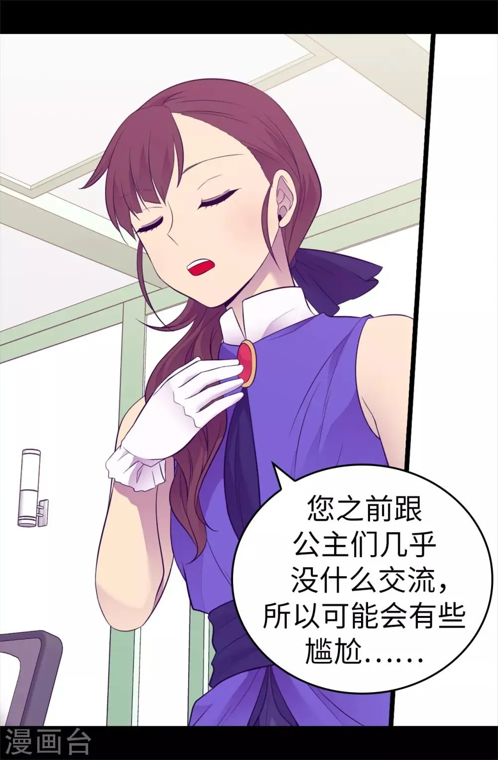 第501话 作为大公主的威严 第3页