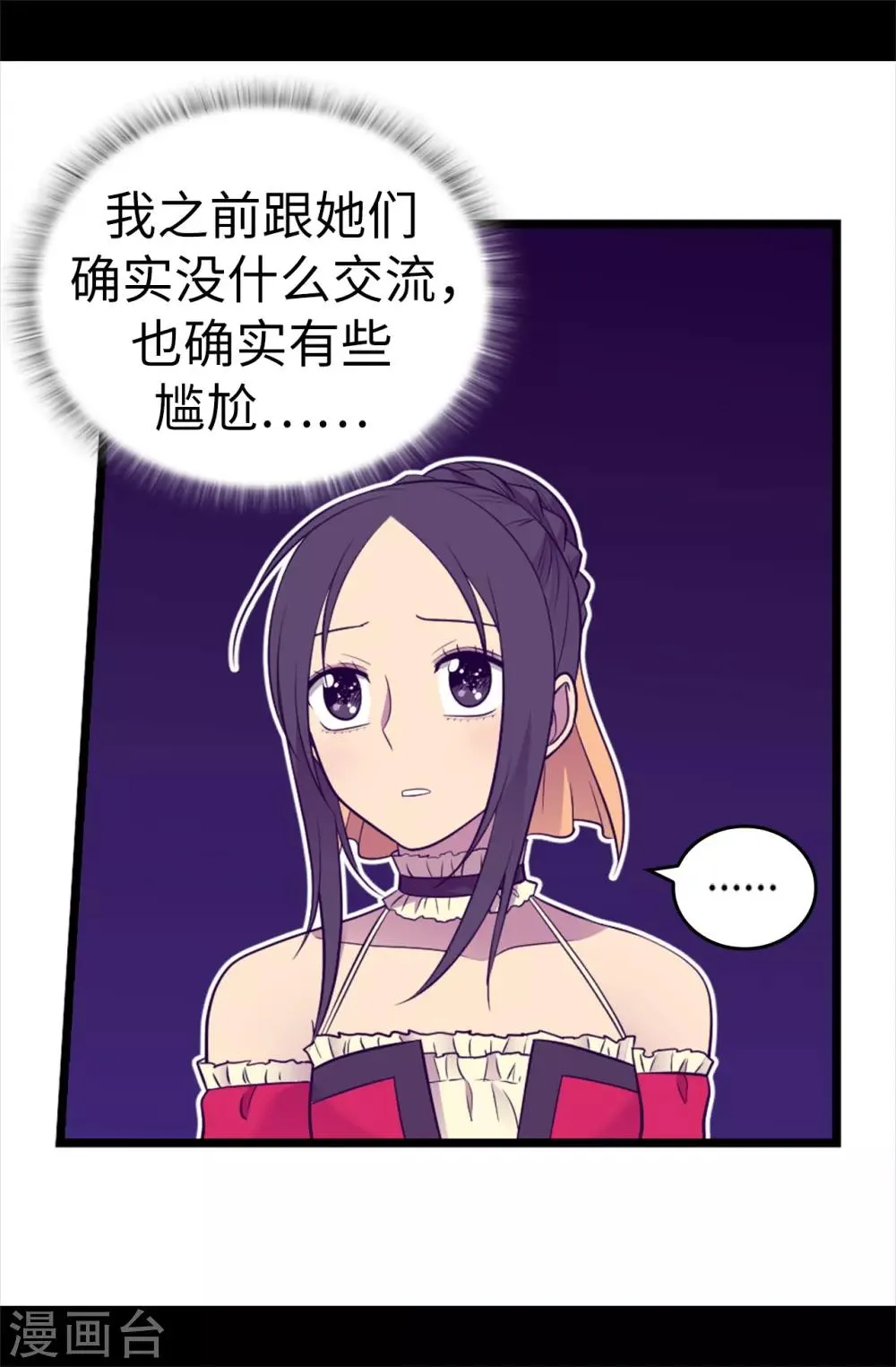 第501话 作为大公主的威严 第5页