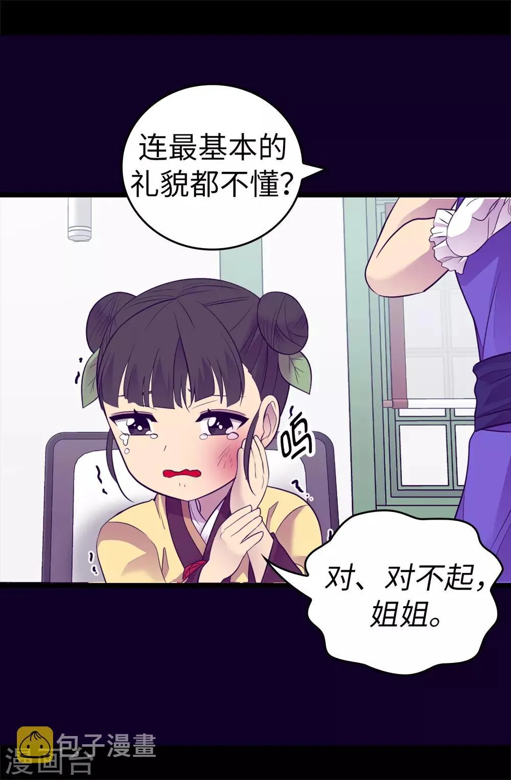 第501话 作为大公主的威严 第19页