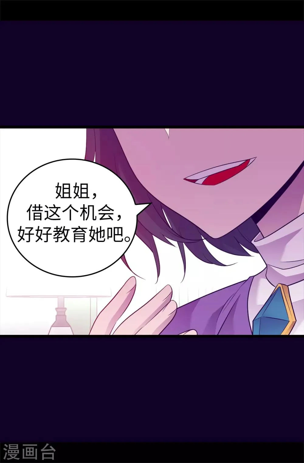 第501话 作为大公主的威严 第20页