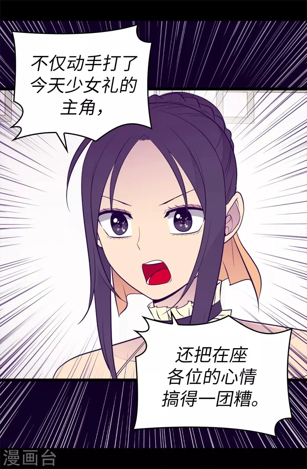 第501话 作为大公主的威严 第26页