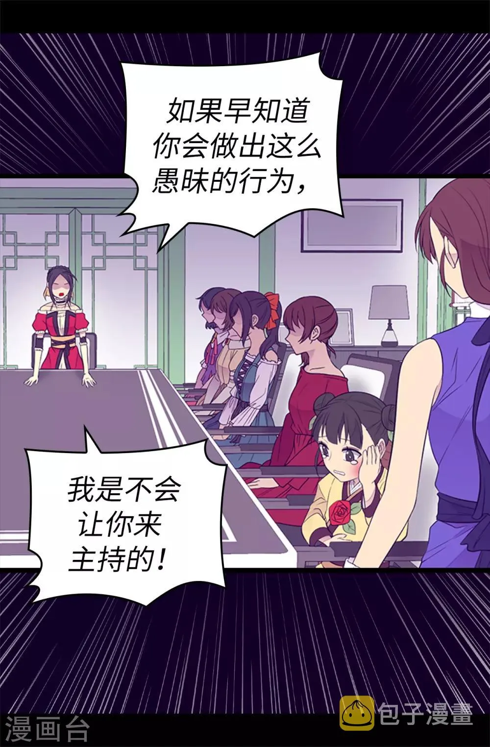 第501话 作为大公主的威严 第27页