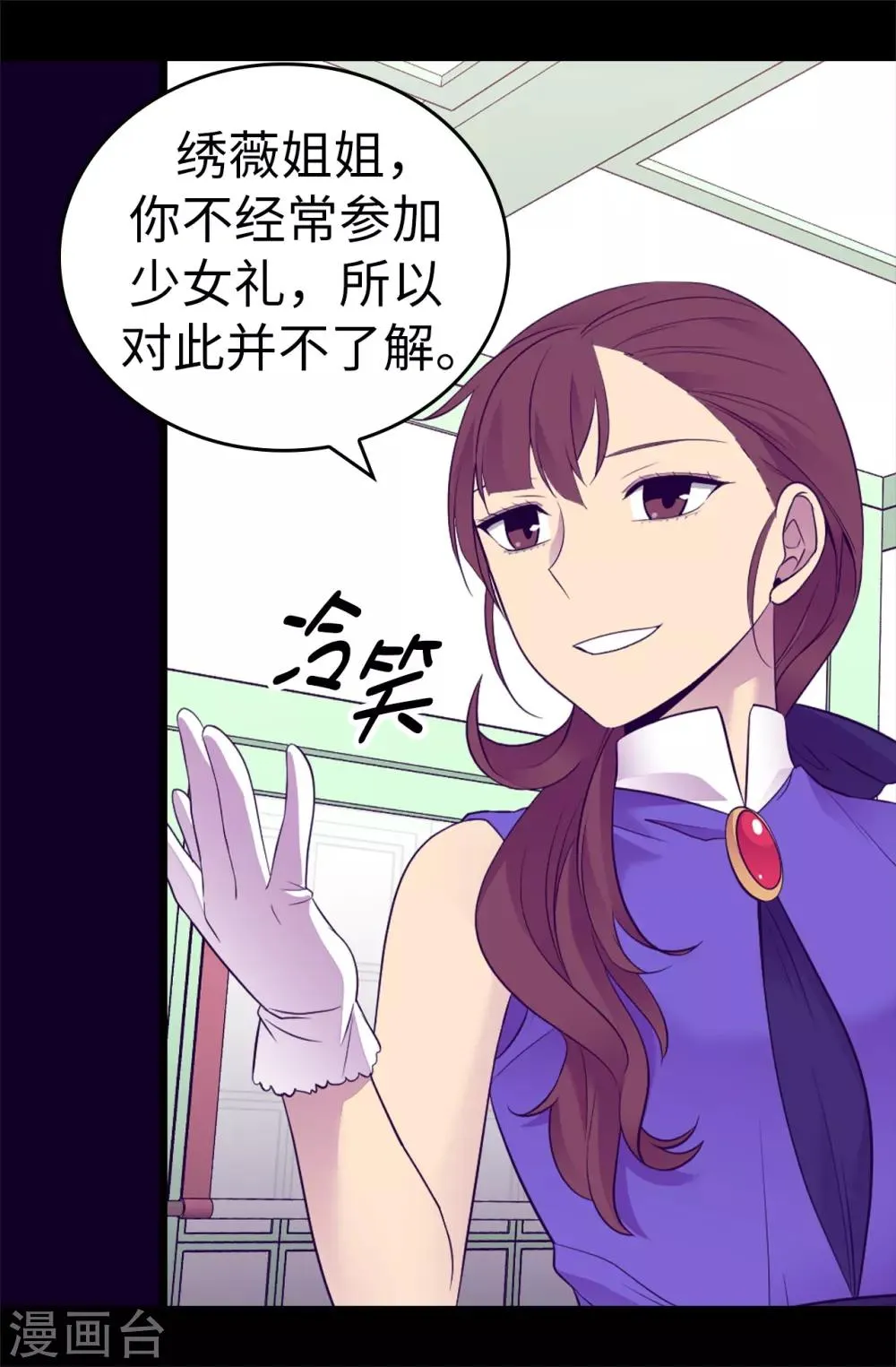 第501话 作为大公主的威严 第28页