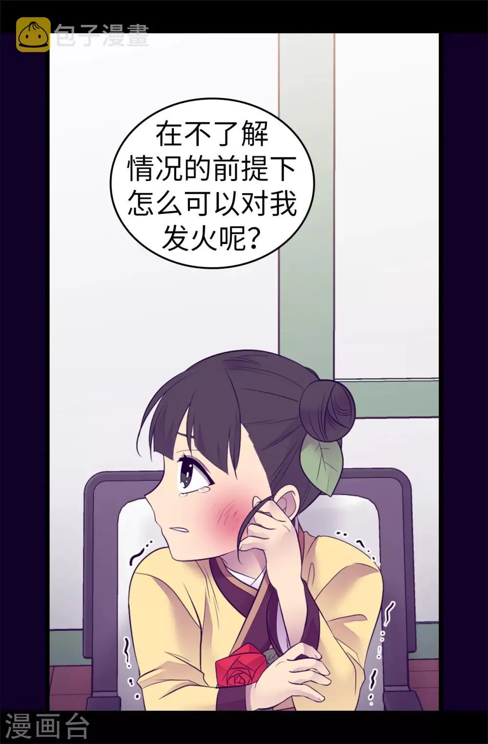 第501话 作为大公主的威严 第29页