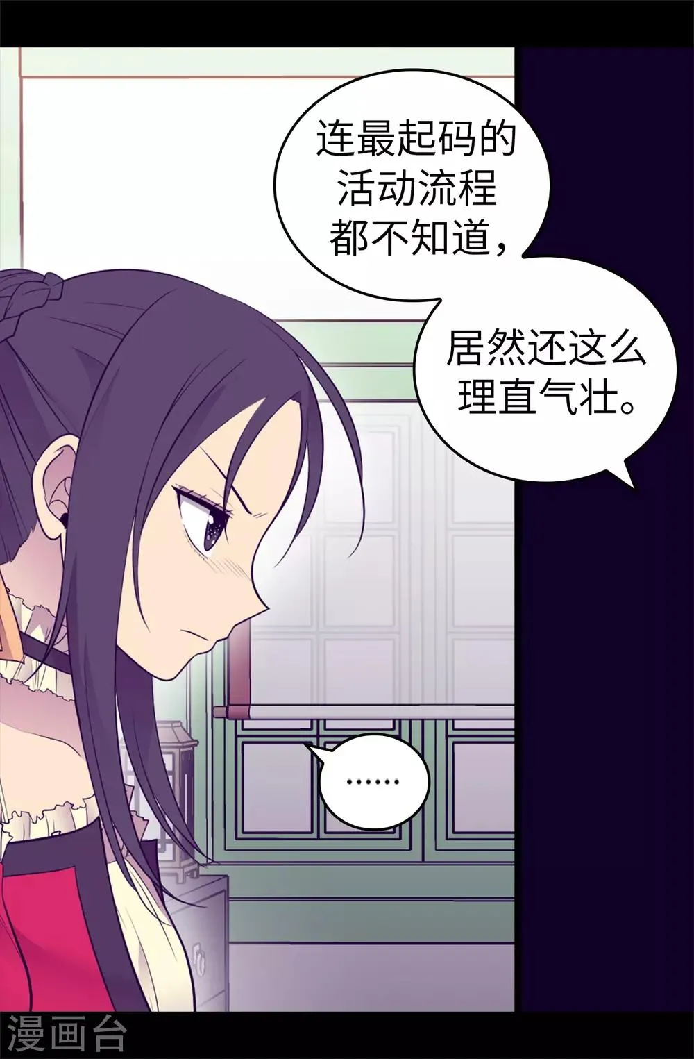 第501话 作为大公主的威严 第30页