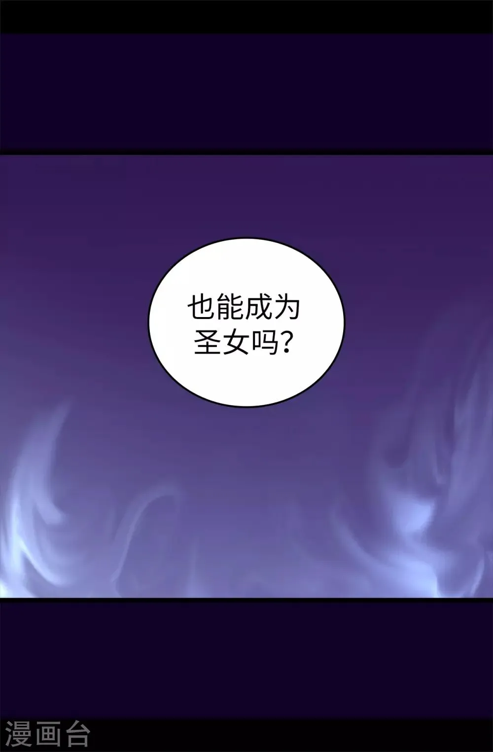 第501话 作为大公主的威严 第33页