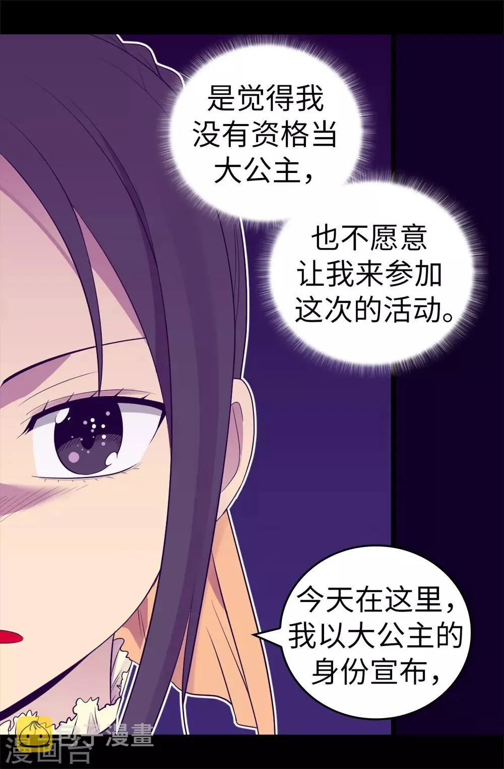 第501话 作为大公主的威严 第36页