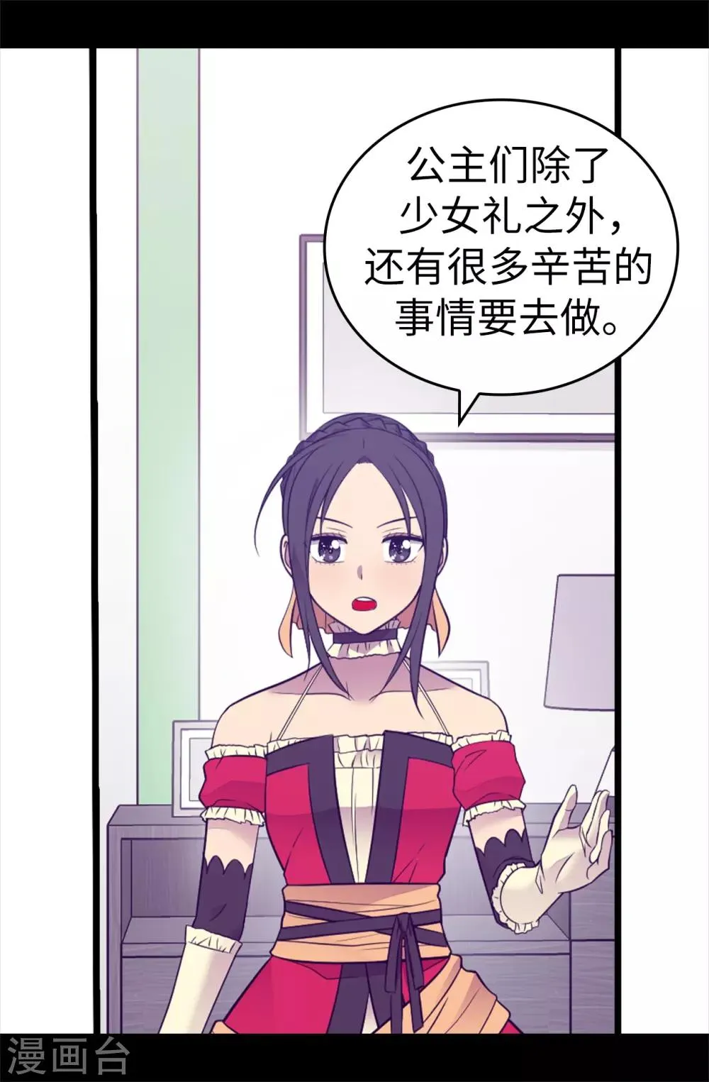 第502话 被封为圣女的理由 第4页