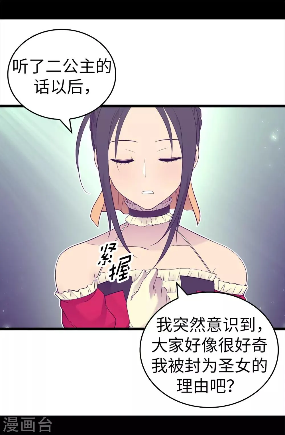 第502话 被封为圣女的理由 第6页