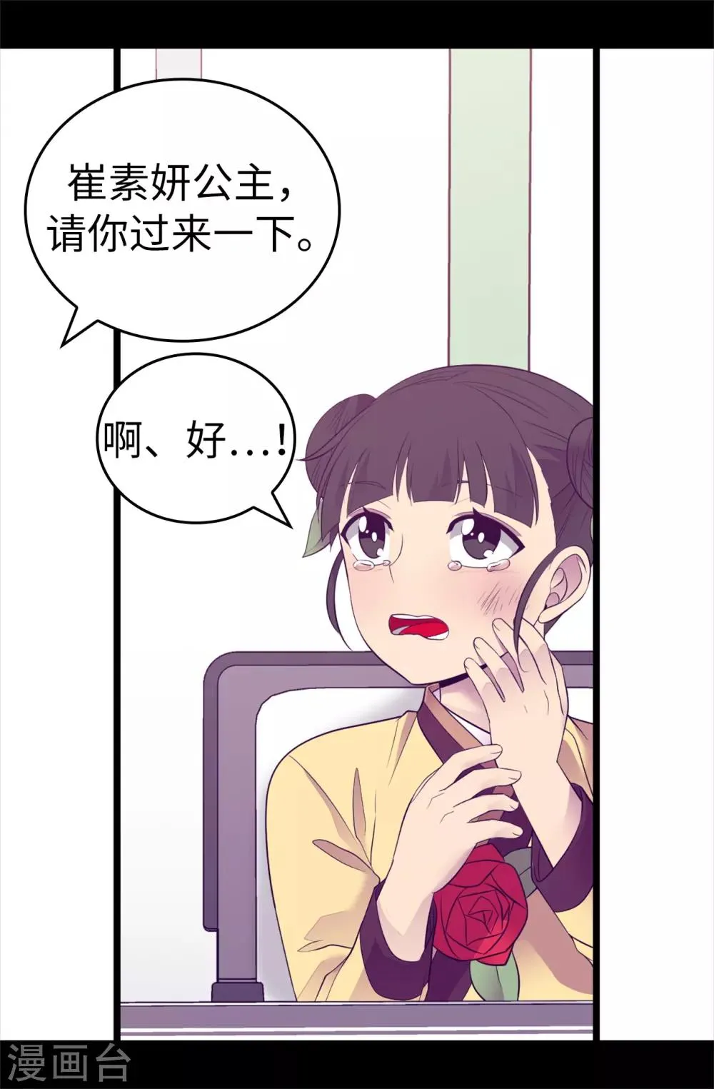 第502话 被封为圣女的理由 第8页