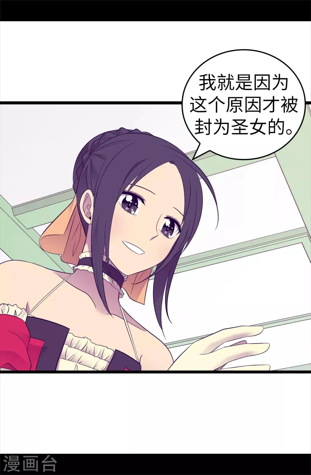 第502话 被封为圣女的理由 第14页