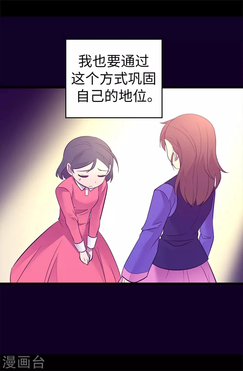 第502话 被封为圣女的理由 第22页