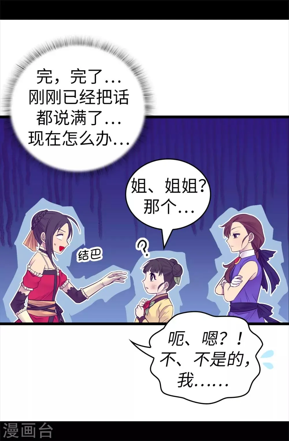 第503话 连基本的礼仪都不遵循？ 第9页