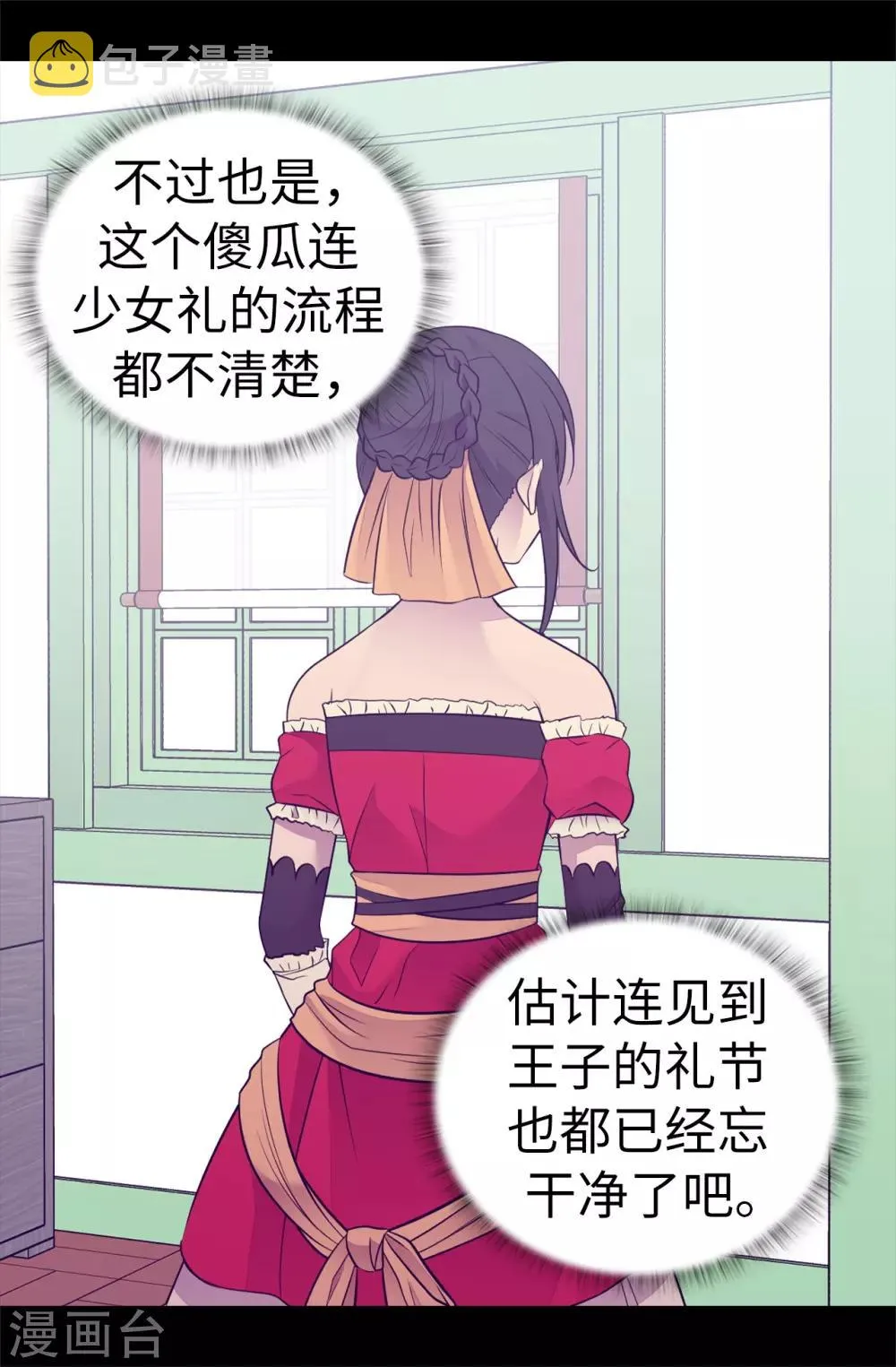 第503话 连基本的礼仪都不遵循？ 第26页