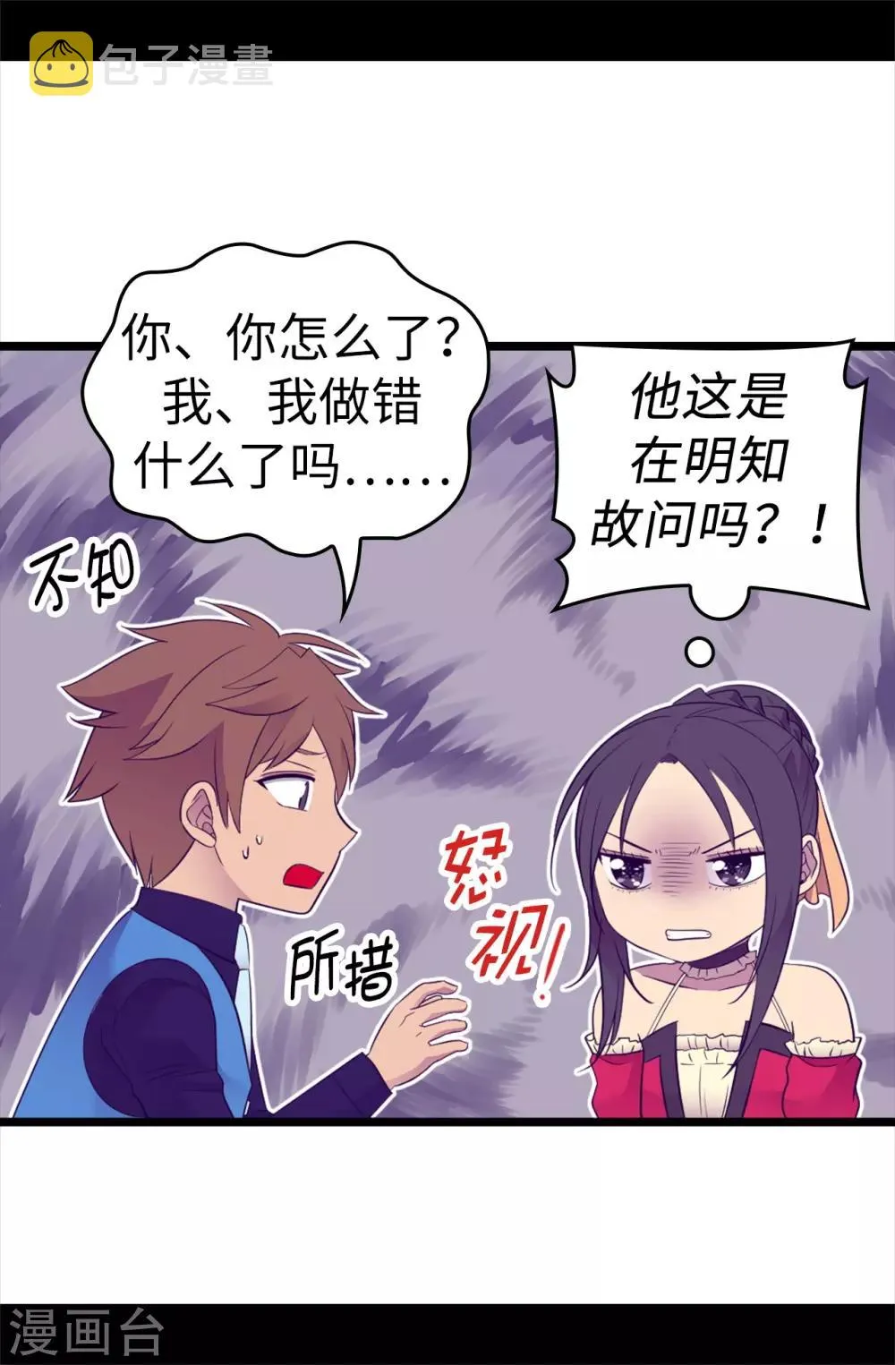 第503话 连基本的礼仪都不遵循？ 第31页