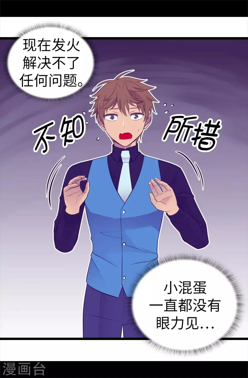 第503话 连基本的礼仪都不遵循？ 第33页