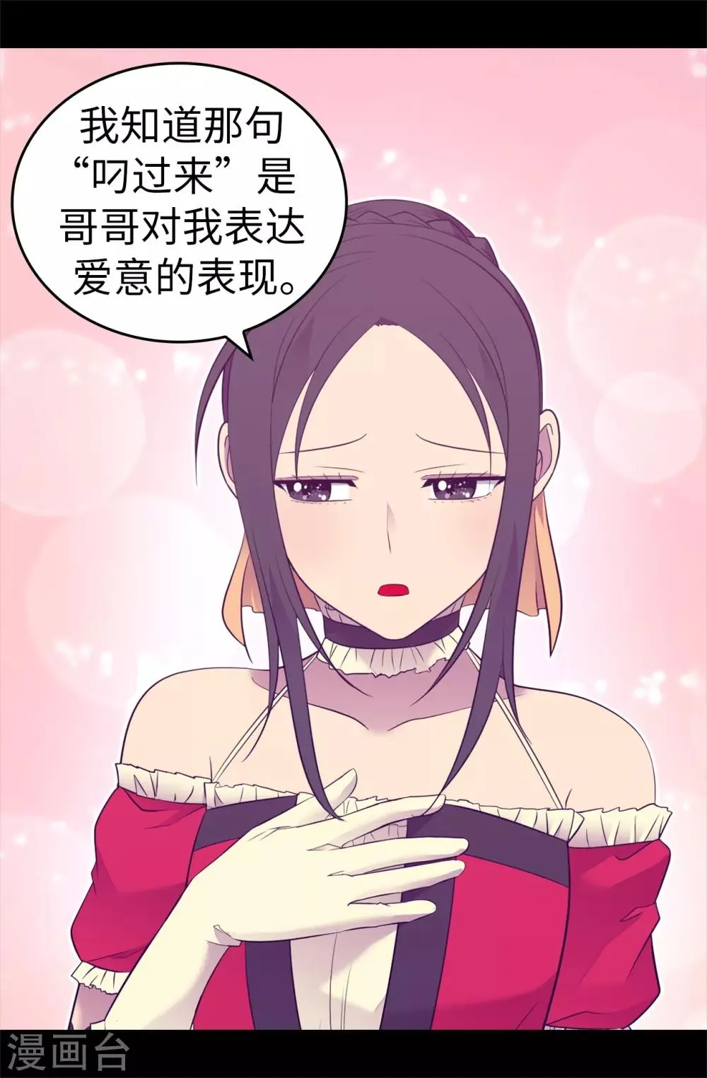 第504话 王子居然对公主道歉 第6页