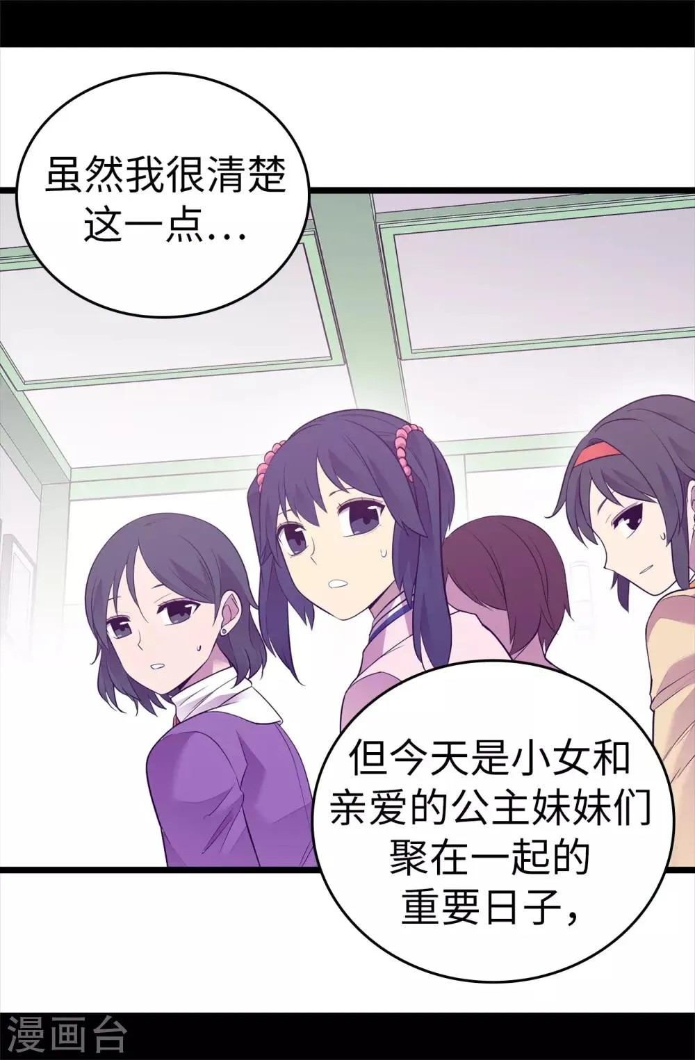 第504话 王子居然对公主道歉 第8页