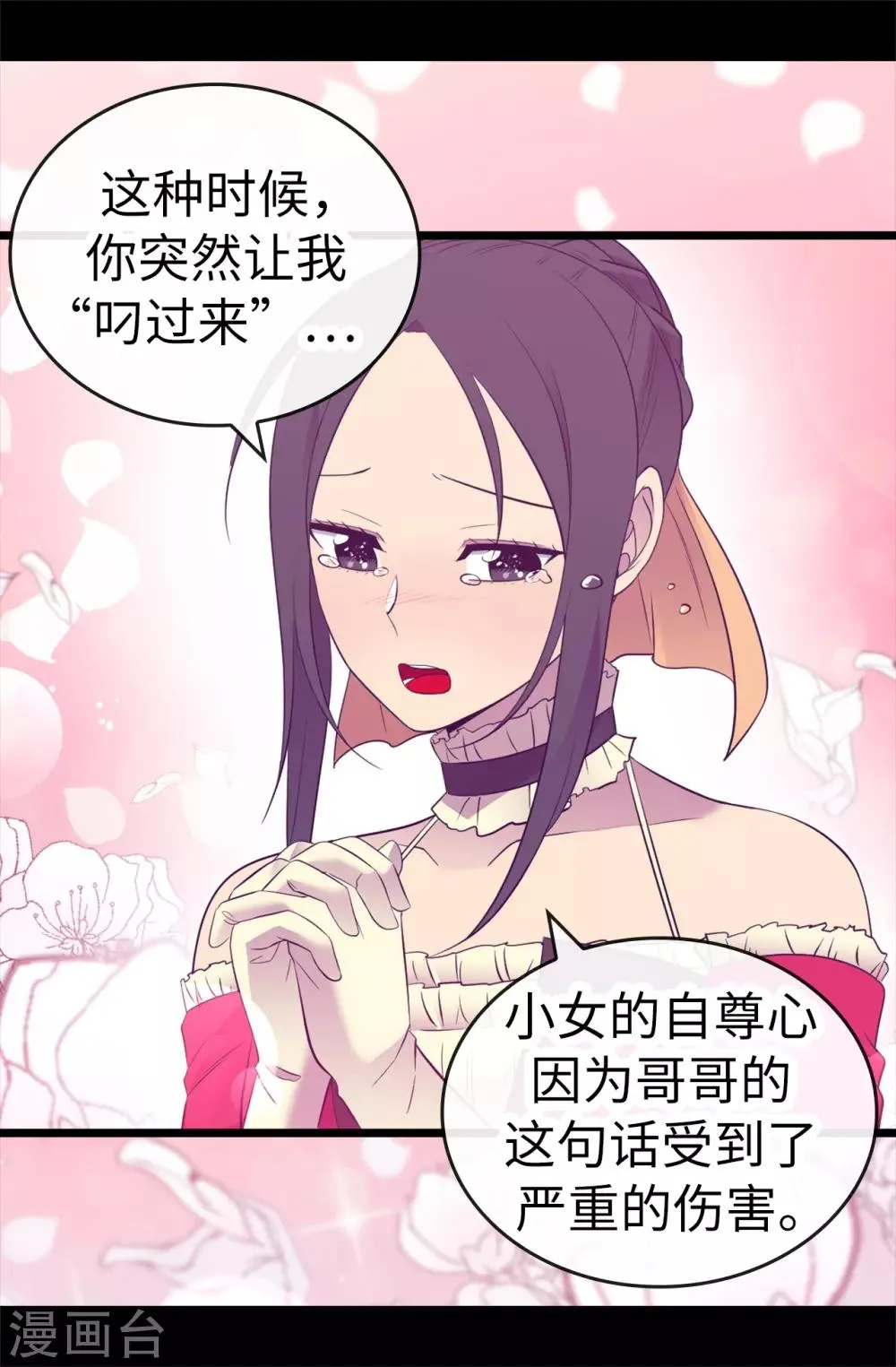 第504话 王子居然对公主道歉 第9页