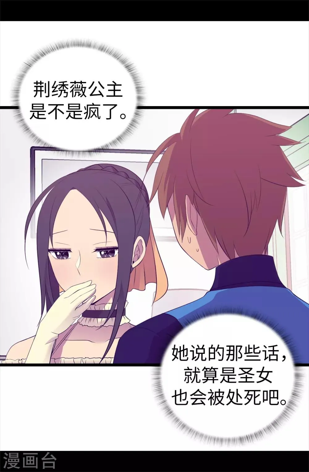 第504话 王子居然对公主道歉 第11页