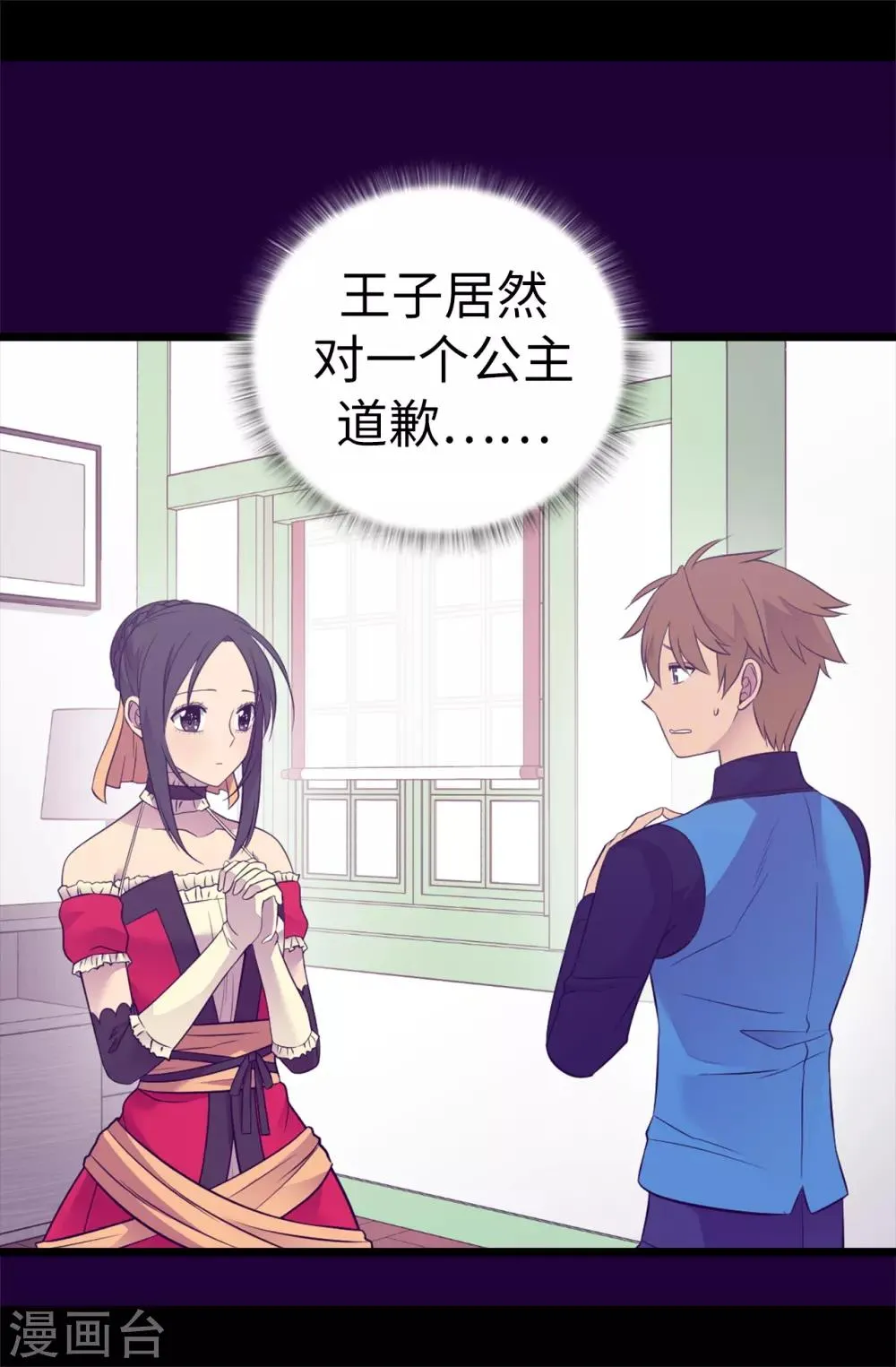 第504话 王子居然对公主道歉 第20页